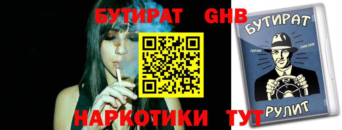БУТИРАТ 99% Выборг