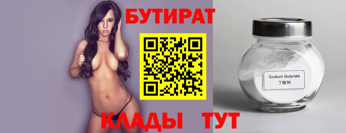 Выборг  БУТИРАТ бутандиол  Вход с VPN 