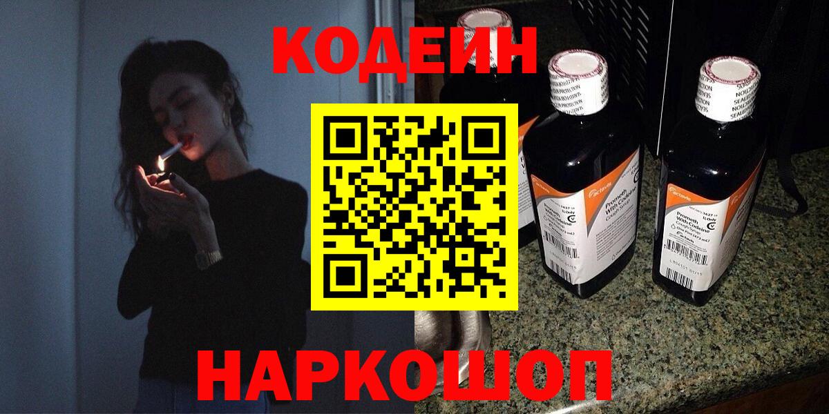 Кодеин напиток Lean (лин) Выборг