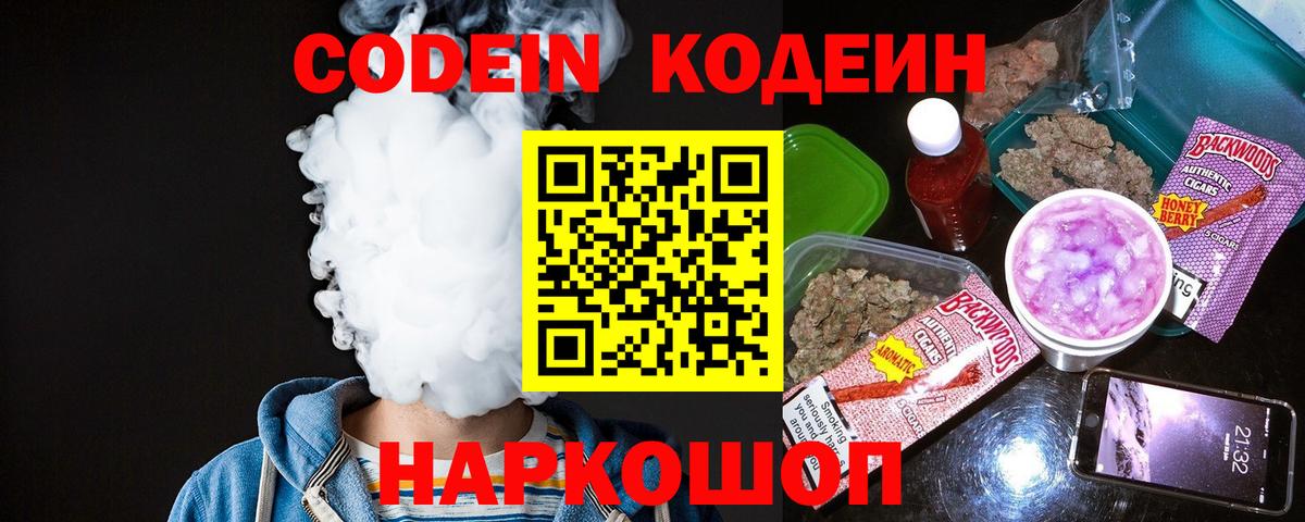 Выборг  Кодеиновый сироп Lean напиток Lean (лин)  Вход с VPN 