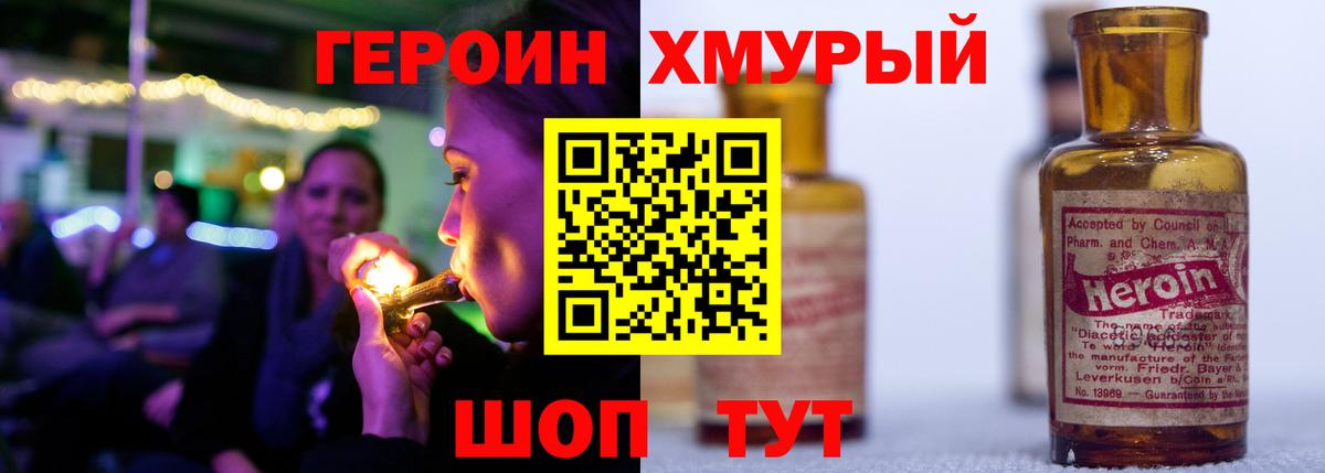 ГЕРОИН хмурый Выборг