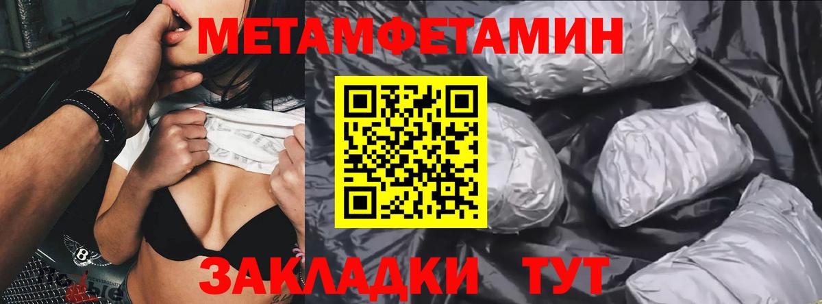 МЕТАМФЕТАМИН  Первитин Methamphetamine  Вход с VPN  Выборг 